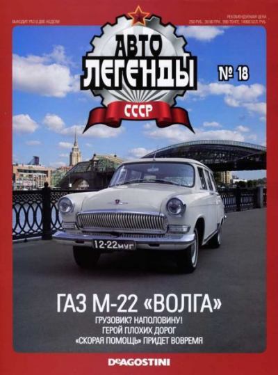 ГАЗ М-22 "Волга" (epub)