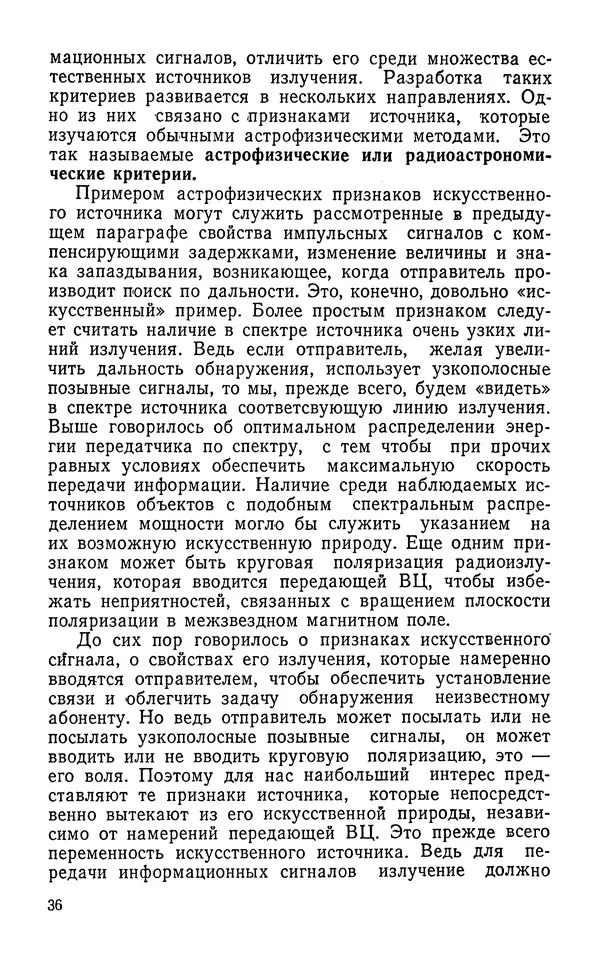 КулЛиб. Лев Миронович Гиндилис - Космические цивилизации. Страница № 37