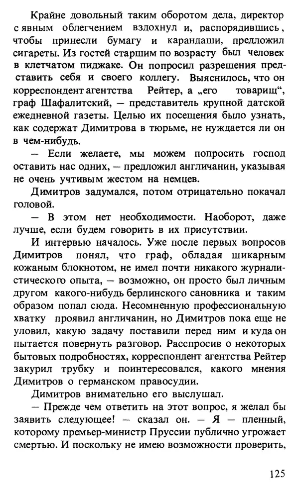 КулЛиб. Любен  Станев - Обледенелый мост. Страница № 128