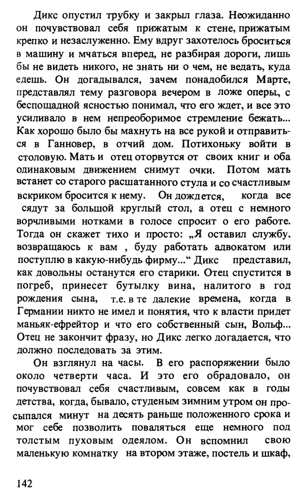 КулЛиб. Любен  Станев - Обледенелый мост. Страница № 145