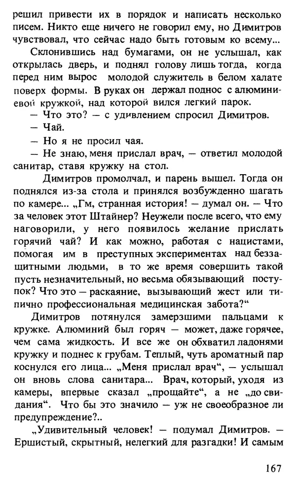 КулЛиб. Любен  Станев - Обледенелый мост. Страница № 170