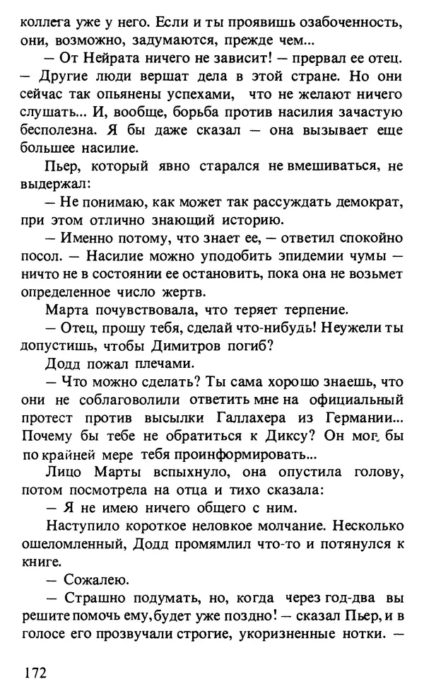 КулЛиб. Любен  Станев - Обледенелый мост. Страница № 175