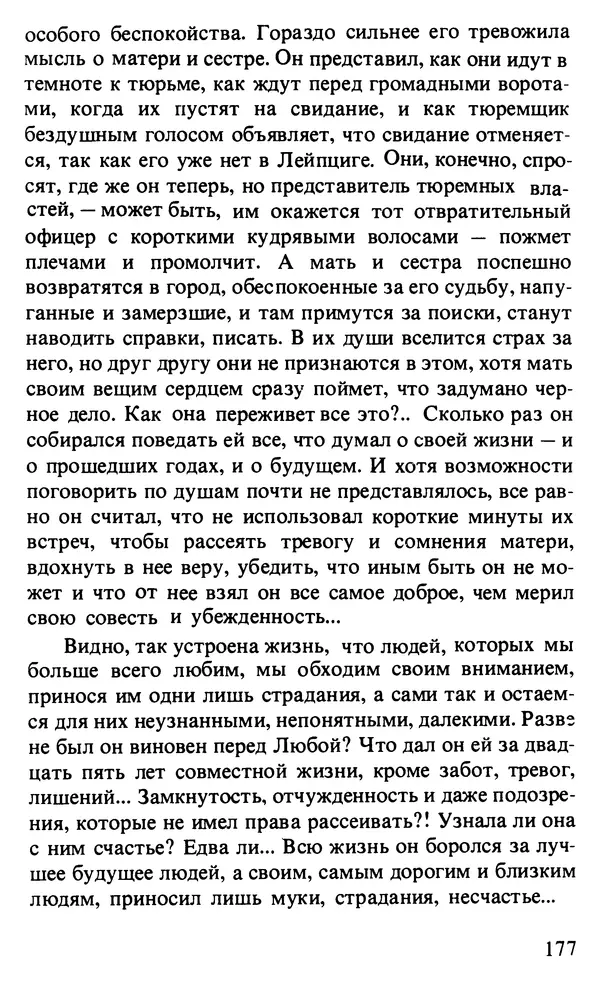 КулЛиб. Любен  Станев - Обледенелый мост. Страница № 180
