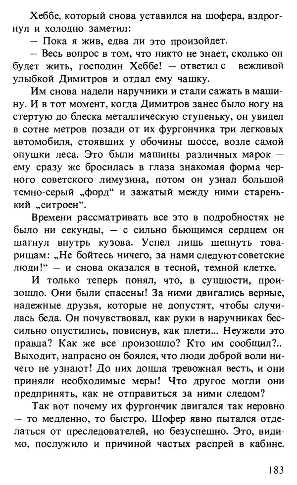 КулЛиб. Любен  Станев - Обледенелый мост. Страница № 186
