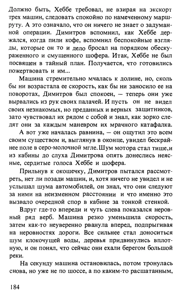 КулЛиб. Любен  Станев - Обледенелый мост. Страница № 187