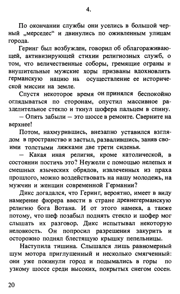 КулЛиб. Любен  Станев - Обледенелый мост. Страница № 23