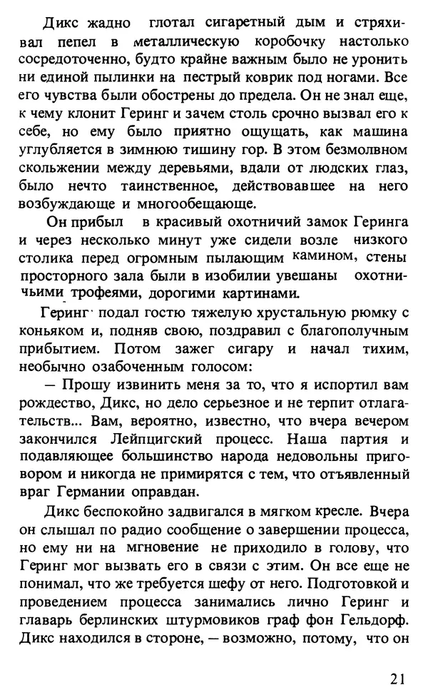 КулЛиб. Любен  Станев - Обледенелый мост. Страница № 24