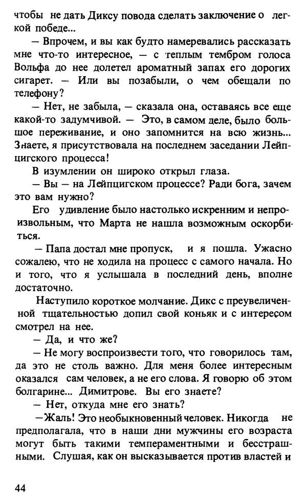 КулЛиб. Любен  Станев - Обледенелый мост. Страница № 47
