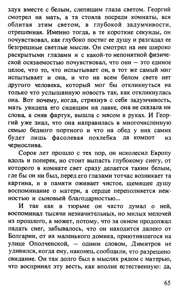 КулЛиб. Любен  Станев - Обледенелый мост. Страница № 68