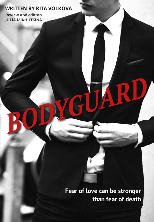 Bodyguard (СИ) (fb2)