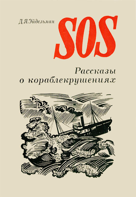 SOS (fb2)