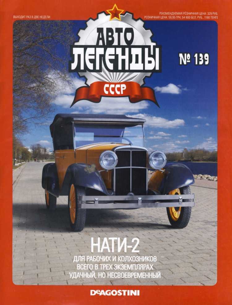 НАТИ-2. Журнал «Автолегенды СССР». Иллюстрация 4