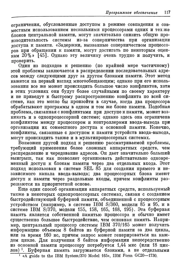 КулЛиб. Ф. Г. Энслоу - Мультипроцессорные системы и параллельные вычисления. Страница № 117