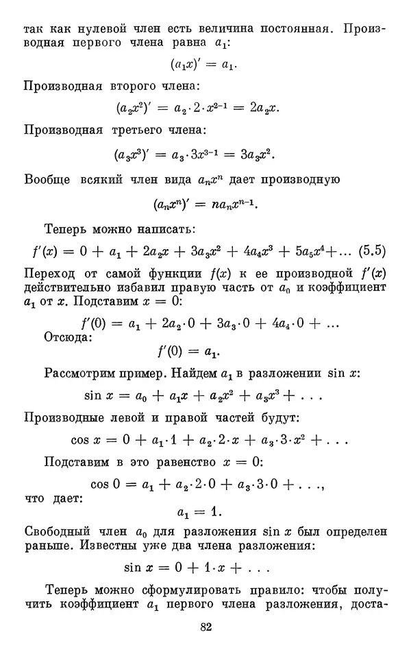 КулЛиб. Леон Семенович Фрейман - Что такое высшая математика. Чем она отличается от школьной. Зачем она нужна. Страница № 83