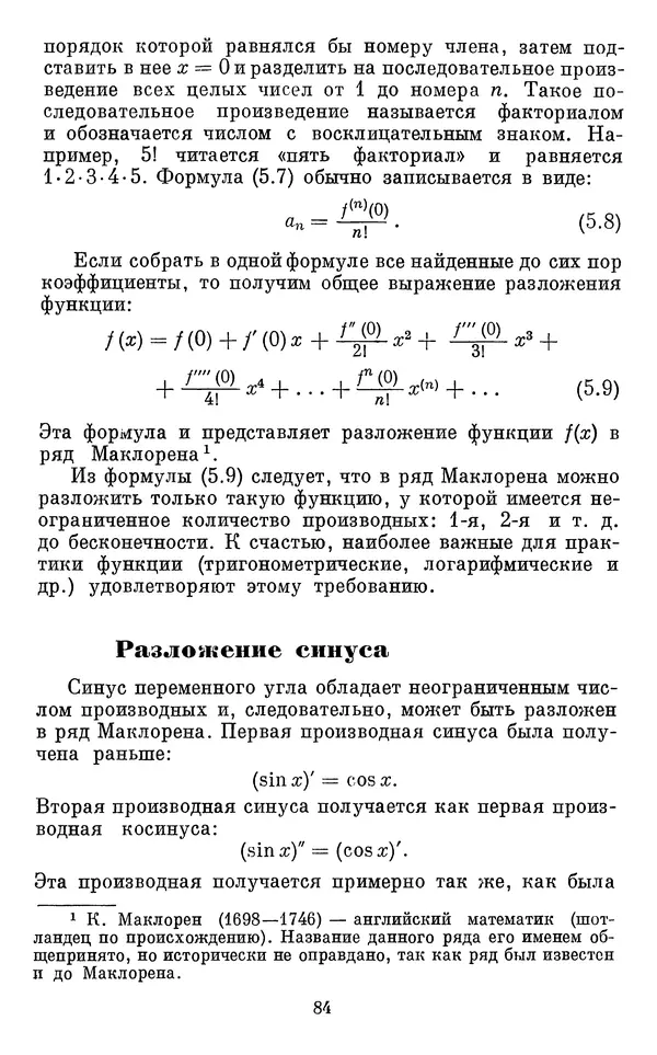 КулЛиб. Леон Семенович Фрейман - Что такое высшая математика. Чем она отличается от школьной. Зачем она нужна. Страница № 85