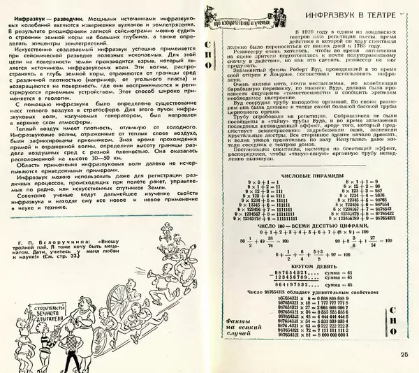 КулЛиб.   Журнал «Юный техник» - Юный техник 1958 №01. Страница № 13