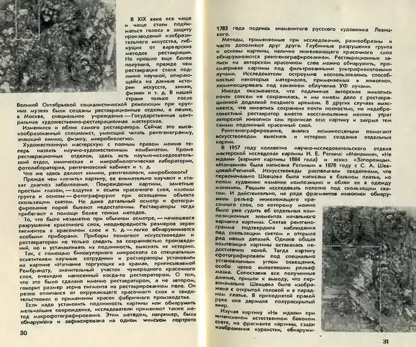 КулЛиб.   Журнал «Юный техник» - Юный техник 1958 №01. Страница № 16