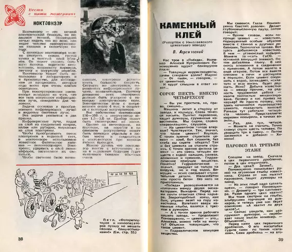 КулЛиб.   Журнал «Юный техник» - Юный техник 1958 №01. Страница № 24
