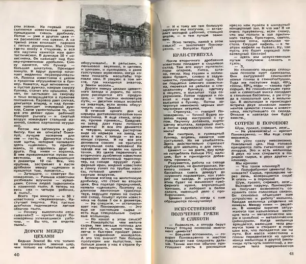 КулЛиб.   Журнал «Юный техник» - Юный техник 1958 №01. Страница № 25
