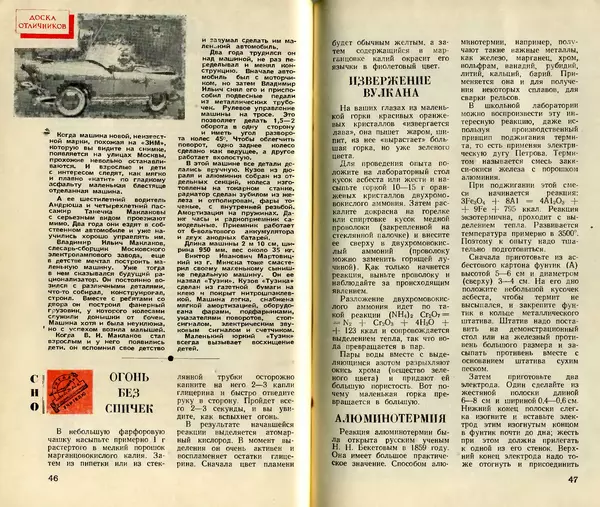 КулЛиб.   Журнал «Юный техник» - Юный техник 1958 №01. Страница № 28