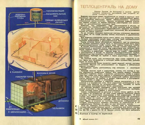 КулЛиб.   Журнал «Юный техник» - Юный техник 1958 №01. Страница № 31