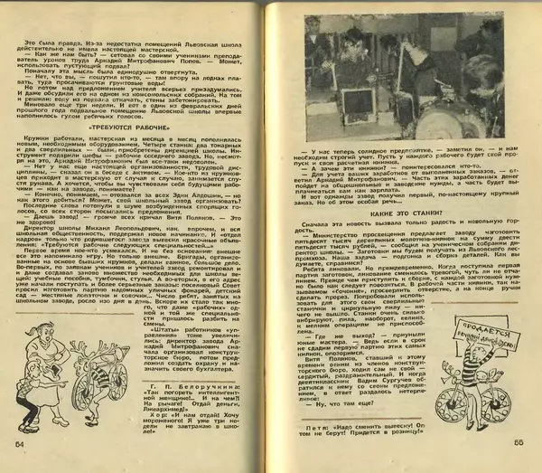 КулЛиб.   Журнал «Юный техник» - Юный техник 1958 №01. Страница № 34