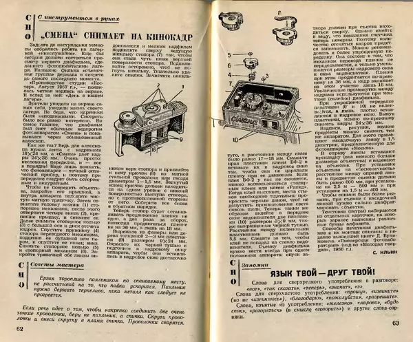 КулЛиб.   Журнал «Юный техник» - Юный техник 1958 №01. Страница № 38