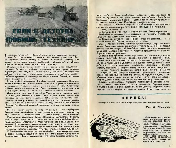 КулЛиб.   Журнал «Юный техник» - Юный техник 1958 №01. Страница № 4