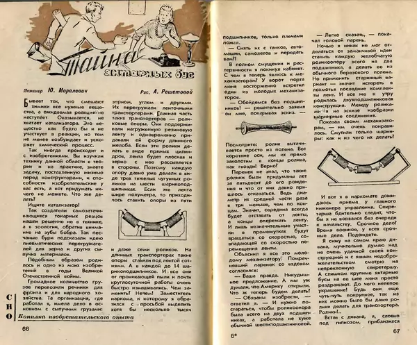 КулЛиб.   Журнал «Юный техник» - Юный техник 1958 №01. Страница № 40