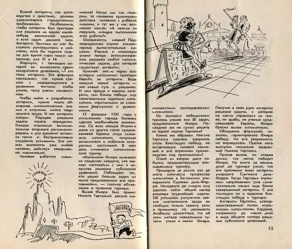КулЛиб.   Журнал «Юный техник» - Юный техник 1958 №01. Страница № 43
