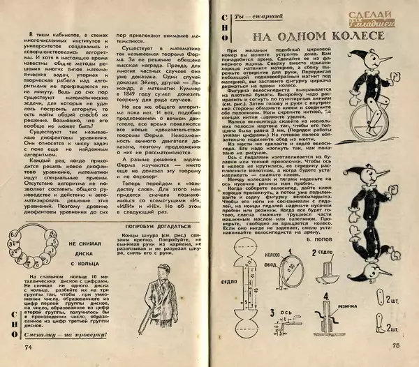 КулЛиб.   Журнал «Юный техник» - Юный техник 1958 №01. Страница № 44