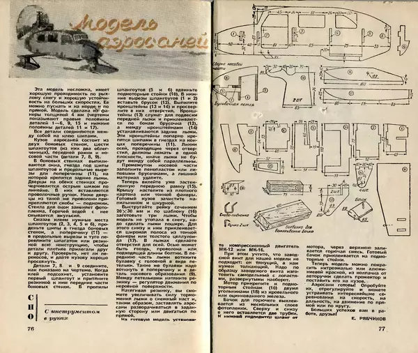 КулЛиб.   Журнал «Юный техник» - Юный техник 1958 №01. Страница № 45