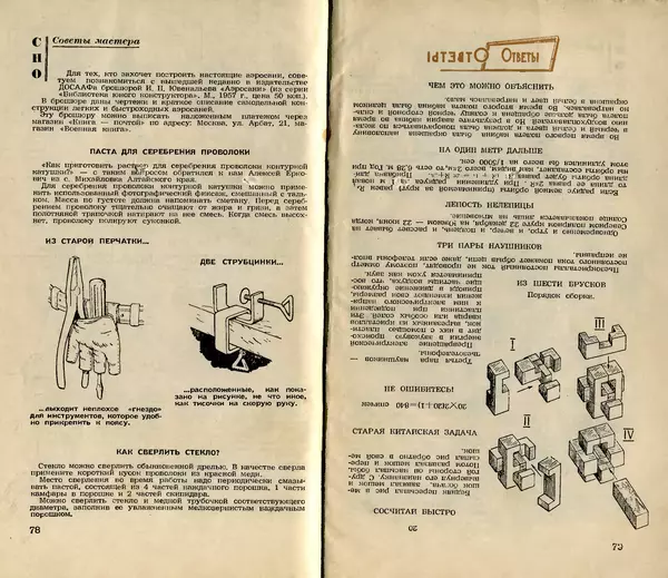 КулЛиб.   Журнал «Юный техник» - Юный техник 1958 №01. Страница № 46