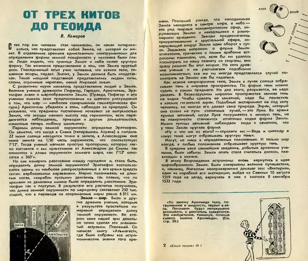 КулЛиб.   Журнал «Юный техник» - Юный техник 1958 №01. Страница № 9