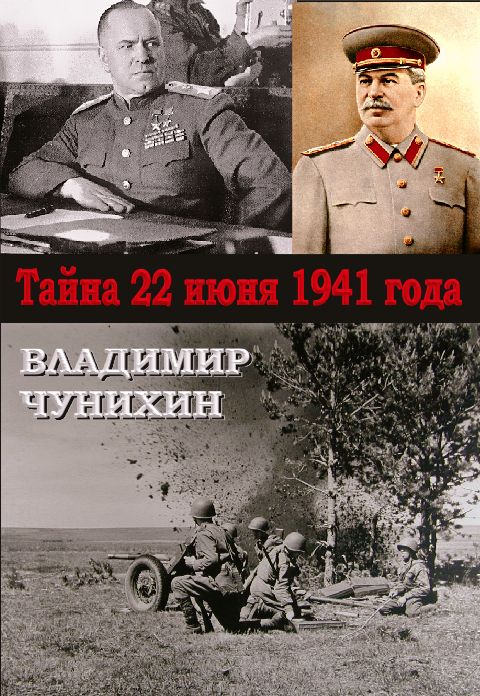 Тайна 21 июня 1941 (fb2)