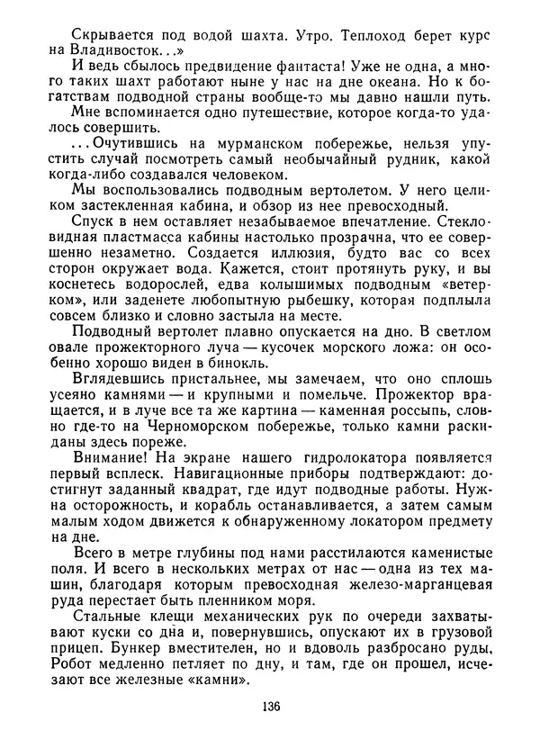 КулЛиб. Борис Валерианович Ляпунов - Неоткрытая планета. Страница № 139