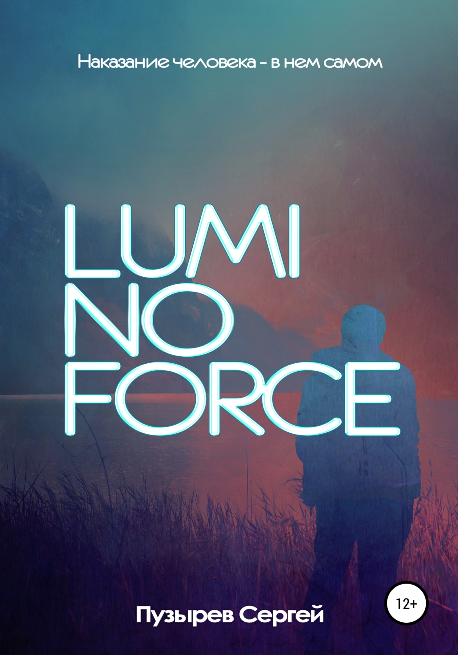 Luminoforce (fb2)
