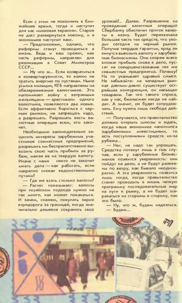 КулЛиб.   Журнал «Юный техник» - Юный техник, 1990 №10. Страница № 16