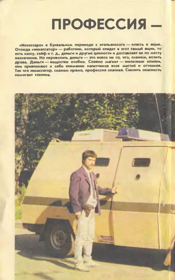 КулЛиб.   Журнал «Юный техник» - Юный техник, 1990 №10. Страница № 4
