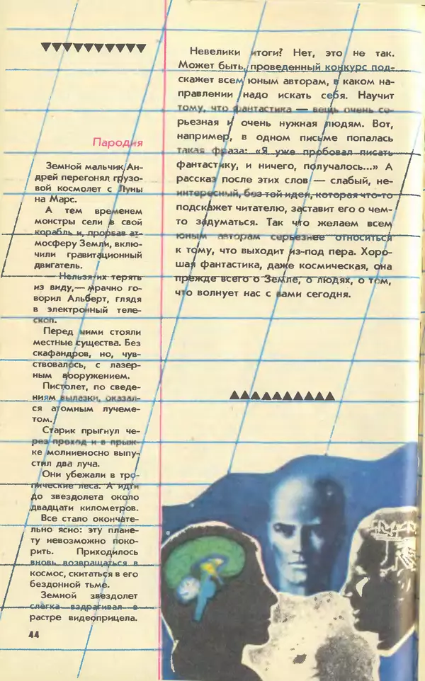 КулЛиб.   Журнал «Юный техник» - Юный техник, 1990 №10. Страница № 46