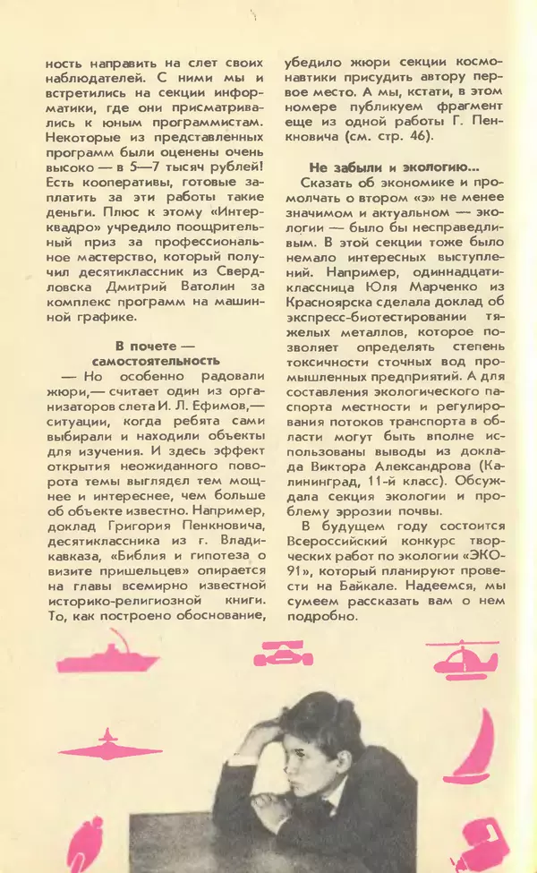 КулЛиб.   Журнал «Юный техник» - Юный техник, 1990 №10. Страница № 58