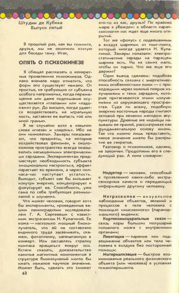 КулЛиб.   Журнал «Юный техник» - Юный техник, 1990 №10. Страница № 64