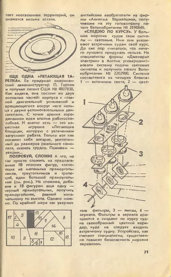 КулЛиб.   Журнал «Юный техник» - Юный техник, 1990 №10. Страница № 73