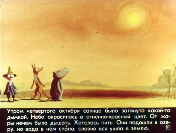 КулЛиб. Туве Марика Янссон - Муми-тролль и комета. Страница № 31