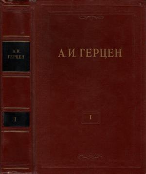Том 1. Произведения 1829-1841 годов (fb2)