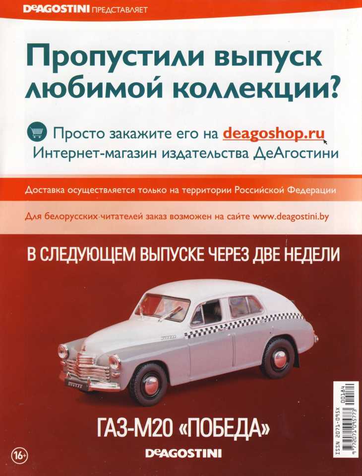 Škoda Felicia. Журнал «Автолегенды СССР». Иллюстрация 4