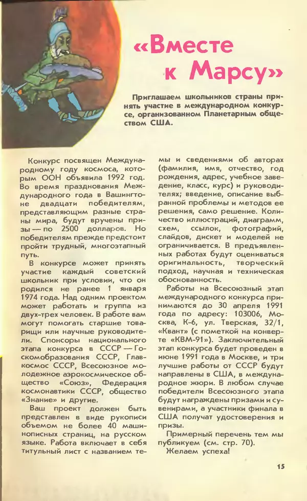 КулЛиб.   Журнал «Юный техник» - Юный техник, 1990 №11. Страница № 17
