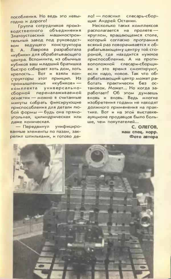 КулЛиб.   Журнал «Юный техник» - Юный техник, 1990 №11. Страница № 23