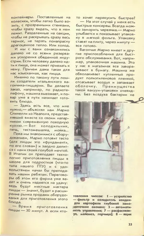 КулЛиб.   Журнал «Юный техник» - Юный техник, 1990 №11. Страница № 25