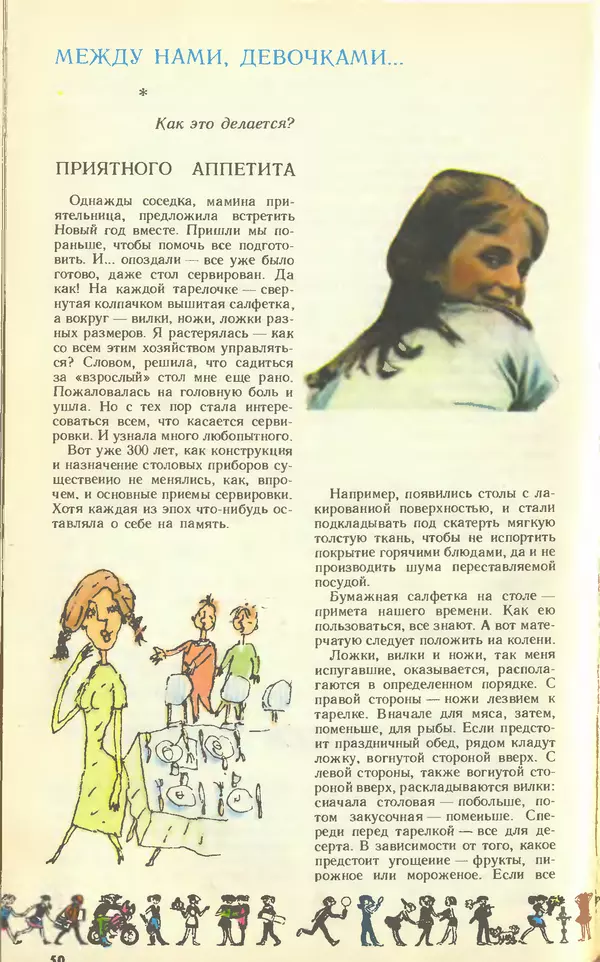 КулЛиб.   Журнал «Юный техник» - Юный техник, 1990 №11. Страница № 52